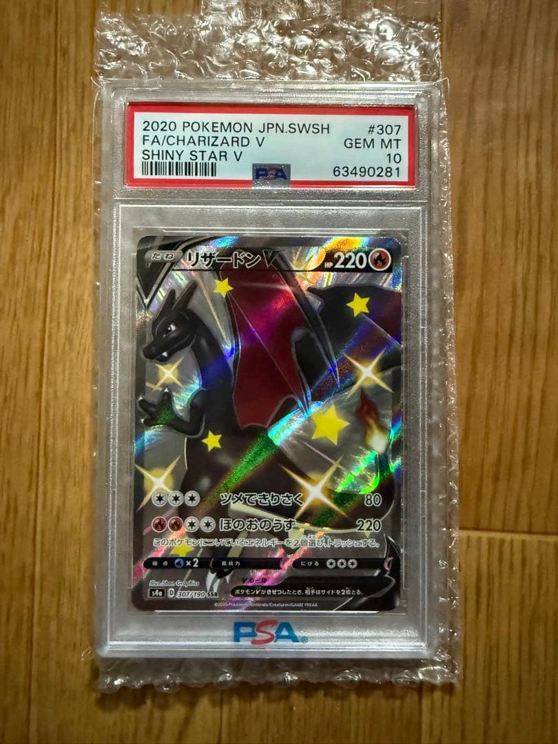 リザードンvssr リザードンvmax ssr psa10 2枚セット