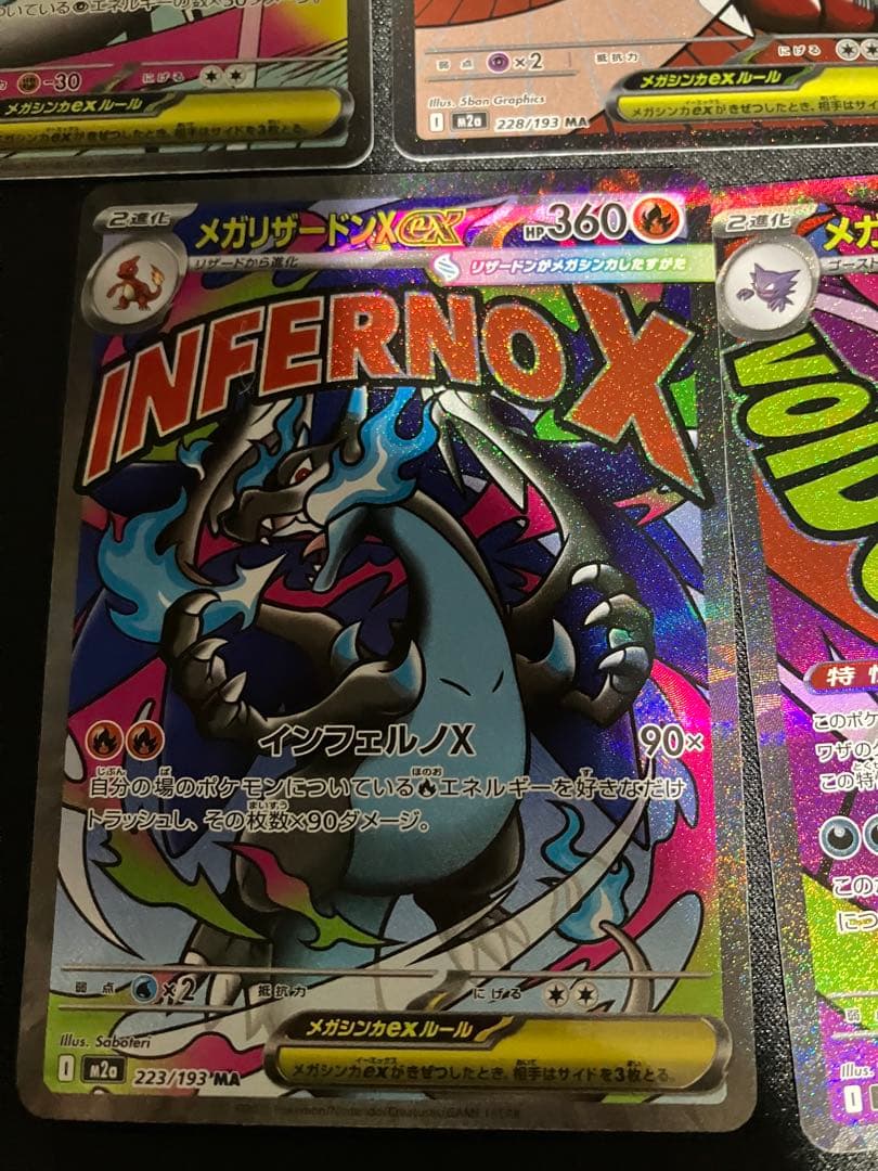 リザードンma ゲンガーma 他計5点セット　ポケモンカード