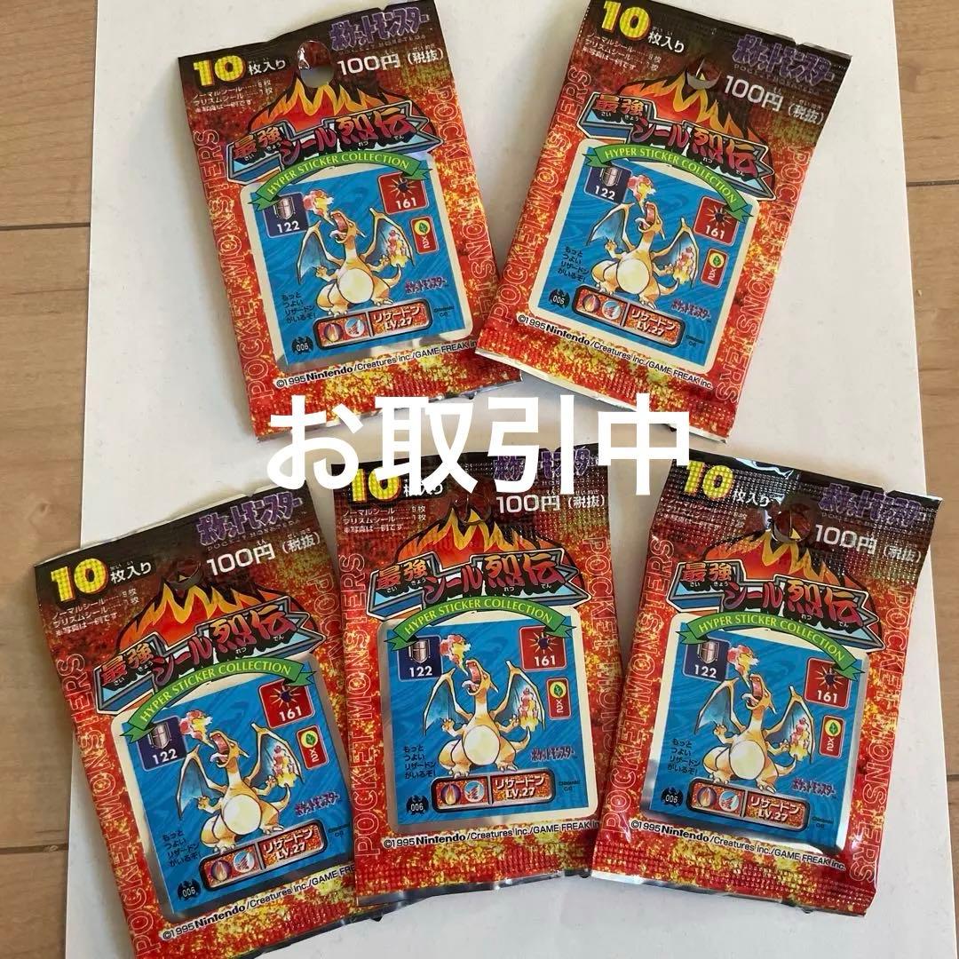 最強シール烈伝 リザードン ハイパーステッカーコレクション 10枚入り