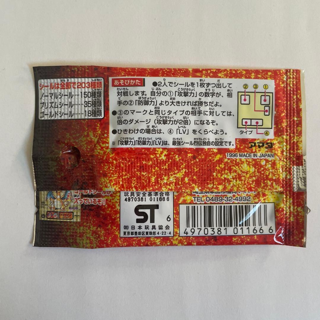 最強シール烈伝 リザードン ハイパーステッカーコレクション 10枚入り