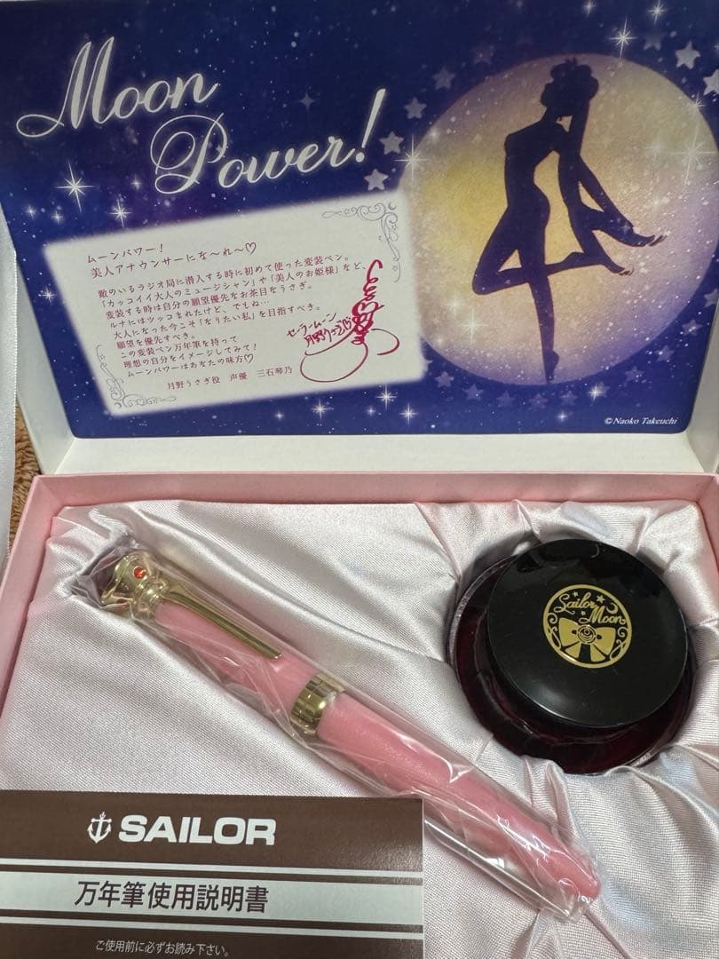 セーラームーン 変装ペン万年筆ファンクラブ限定品