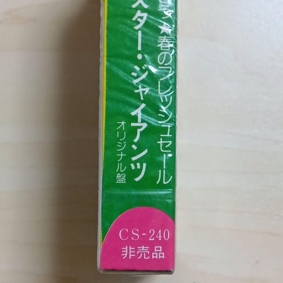 【超希少未開封】長嶋茂雄 引退実況 栄光の背番号3 19741014カセット