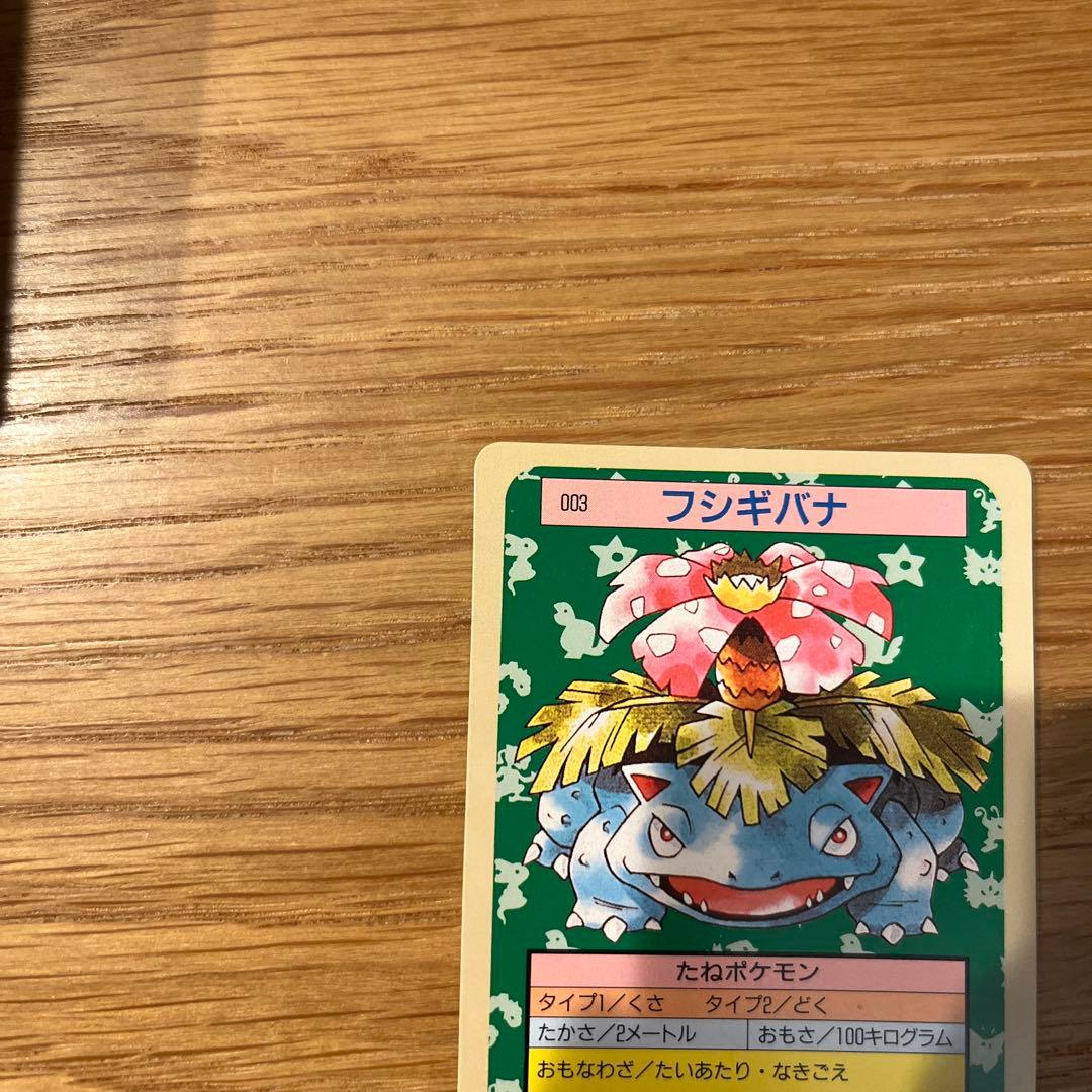 トップサン　裏面緑　GREEN ナンバーあり　フシギバナ 003 ポケモンカード