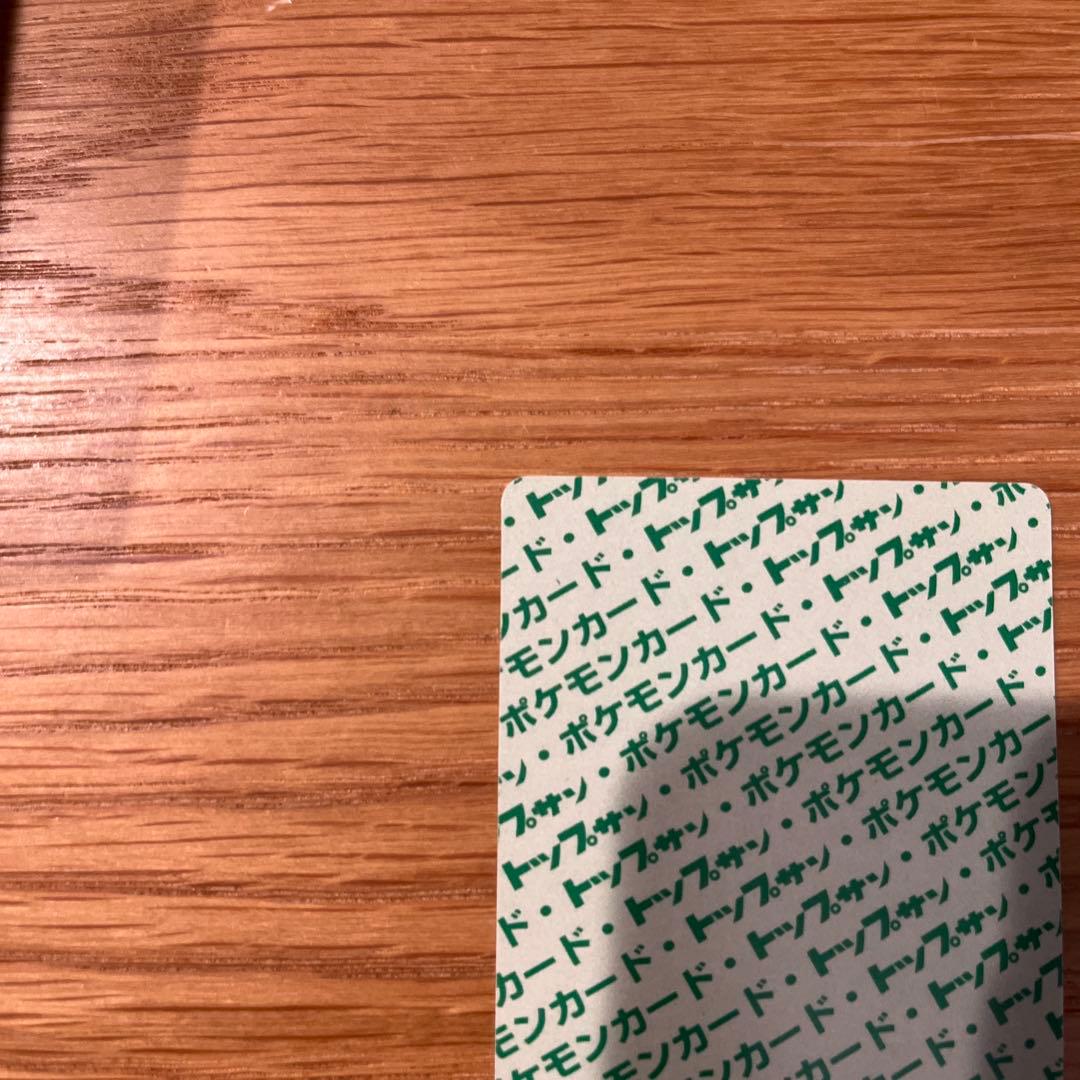 トップサン　裏面緑　GREEN ナンバーあり　フシギバナ 003 ポケモンカード