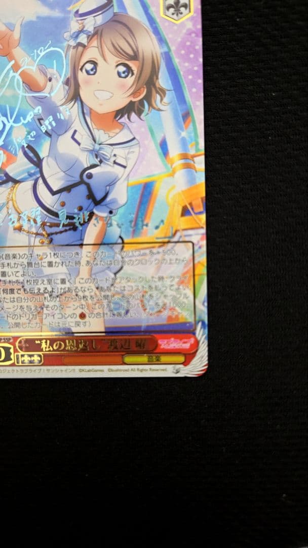 ヴァイスシュヴァルツ 私の恩返し 渡辺 曜 ssp サイン