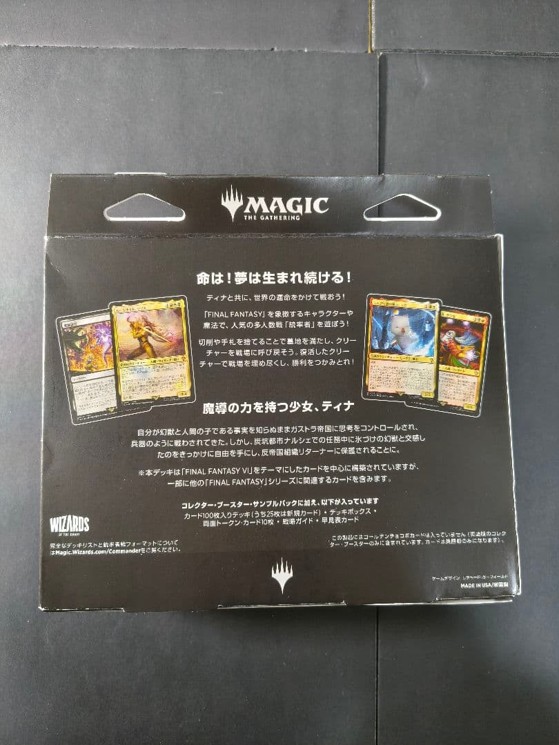 MTG FFコラボ 統率者デッキ 日本語版 未開封4種セット