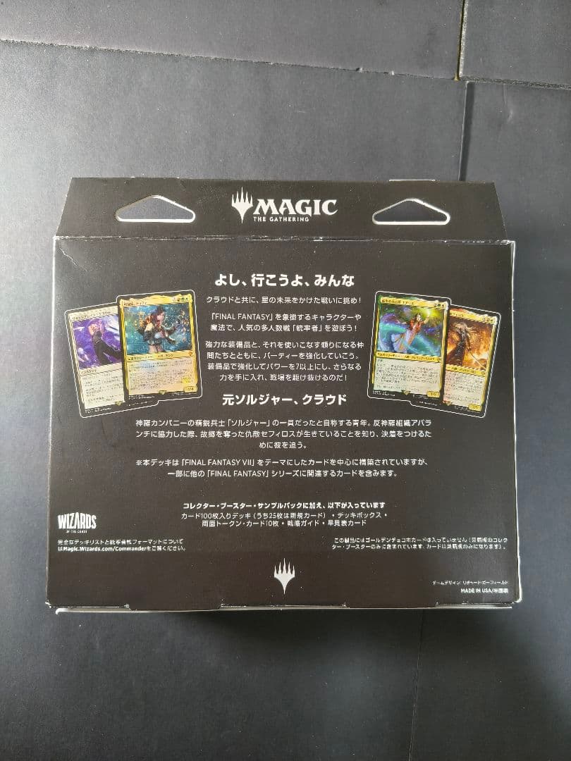 MTG FFコラボ 統率者デッキ 日本語版 未開封4種セット