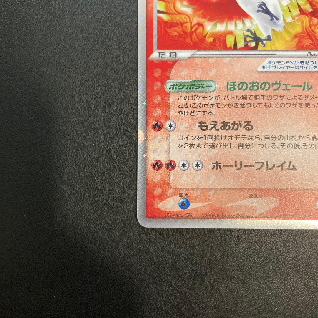 ホウオウex　プレイヤーズプロモ（030/PLAY）