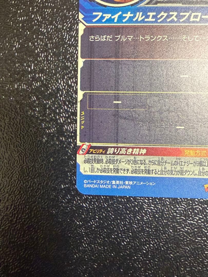 UM10−SEC3 LC ベジータ