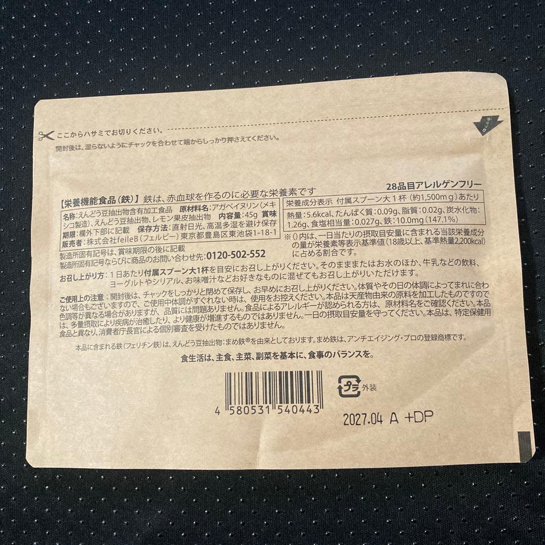 新品未開封レピールまめ鉄粉末45g×3袋