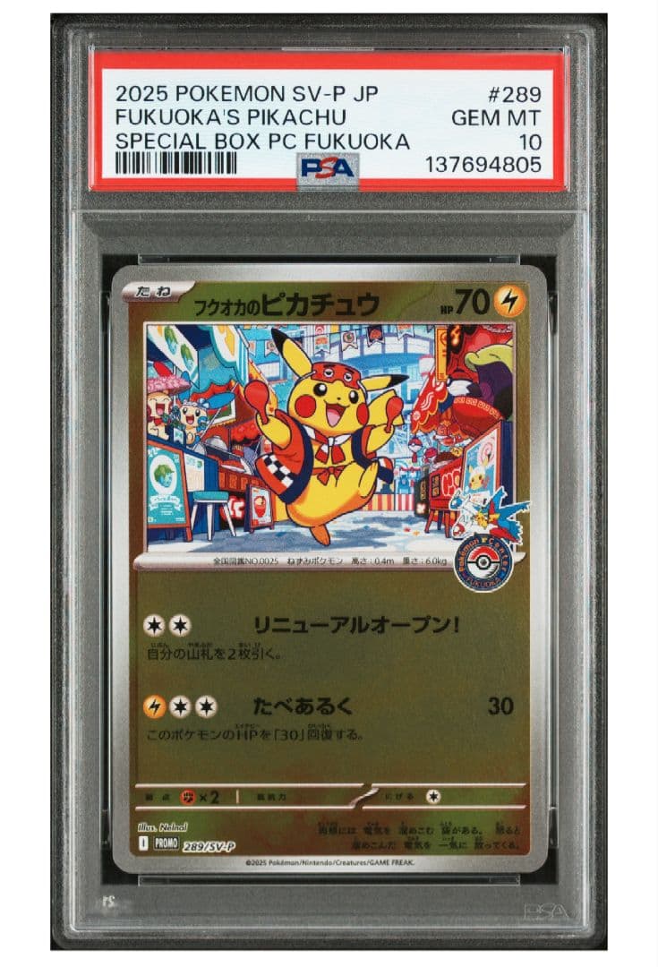 N*x様 2025 フクオカのピカチュウカード PSA10 ポケカ　＃289