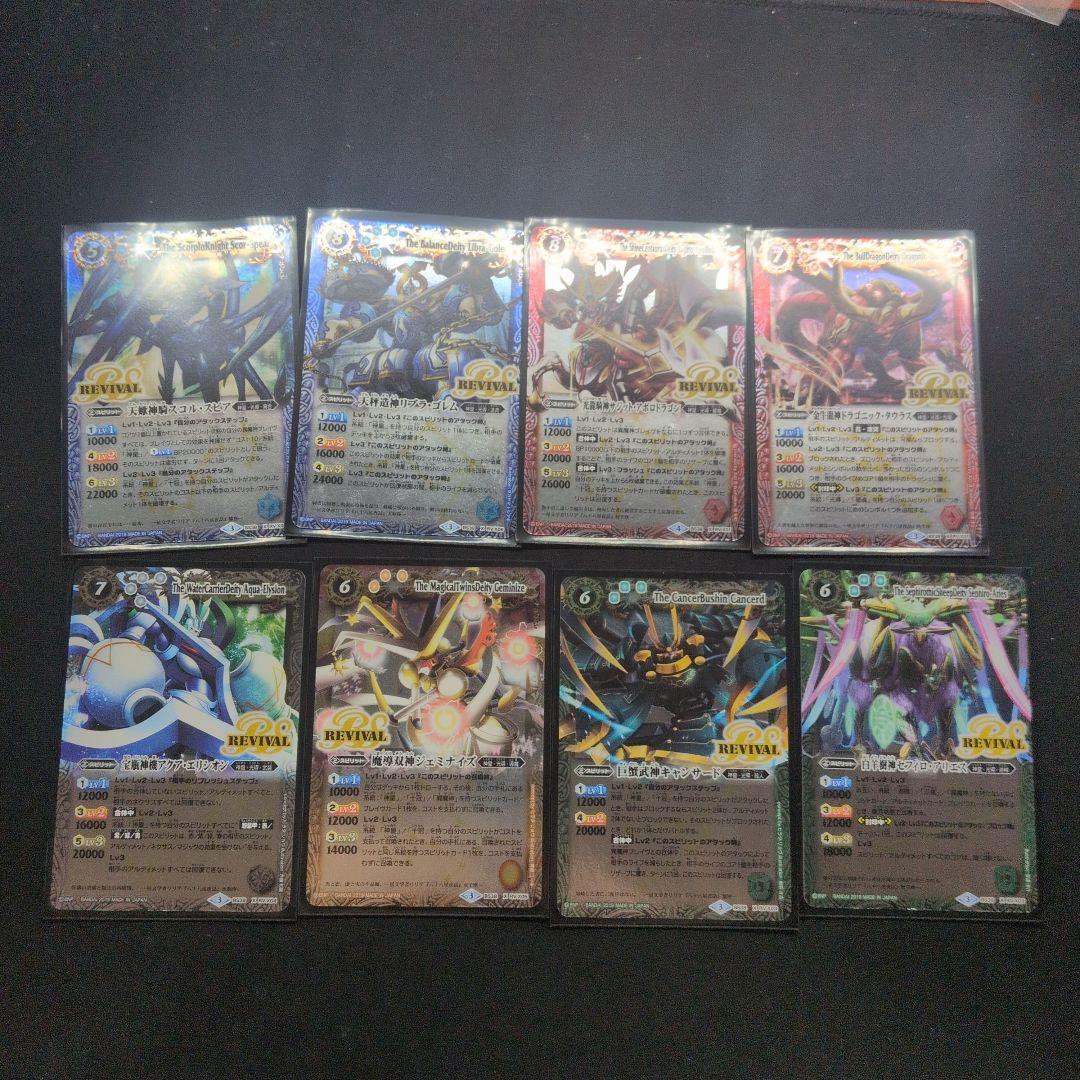 バトルスピリッツ 12宮Xレア まとめ売り