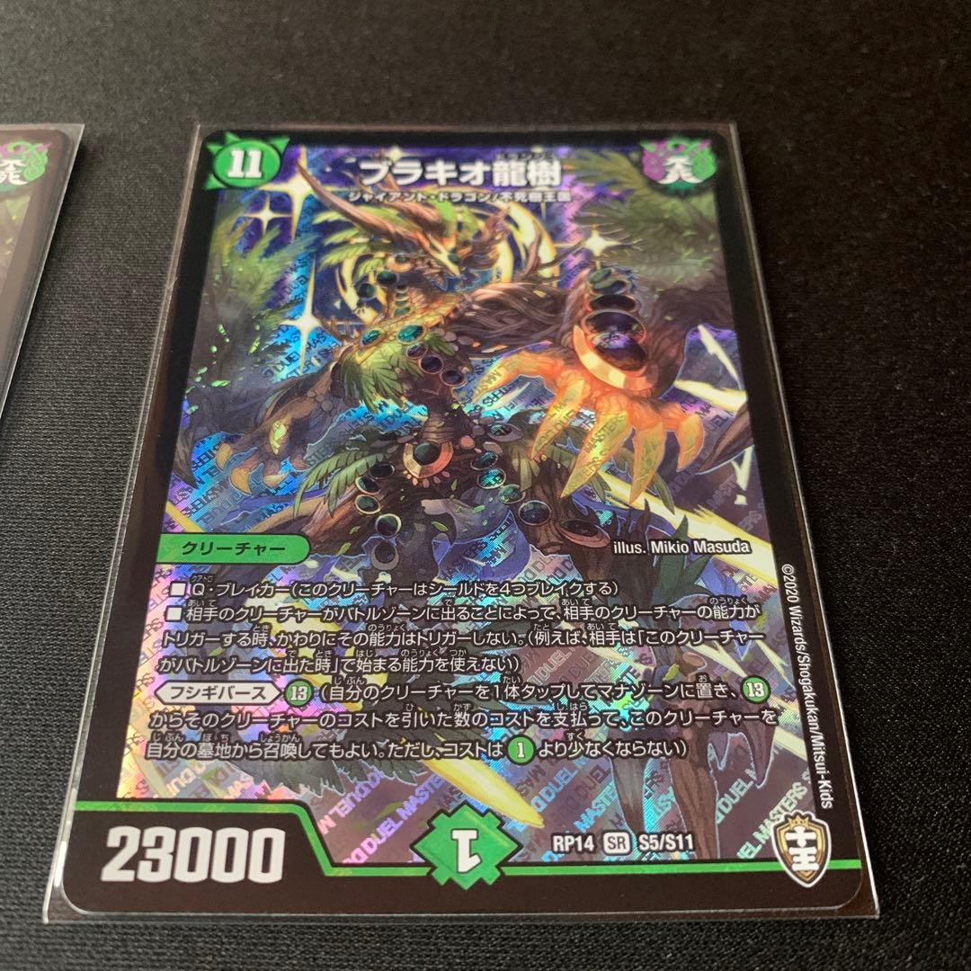 デュエルマスターズ　ブラキオ龍樹　2枚