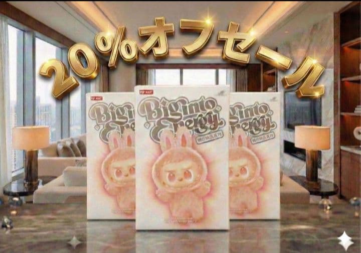 ２０％オフセール【正規品・未開封】3ピース ラブブ　エナジー