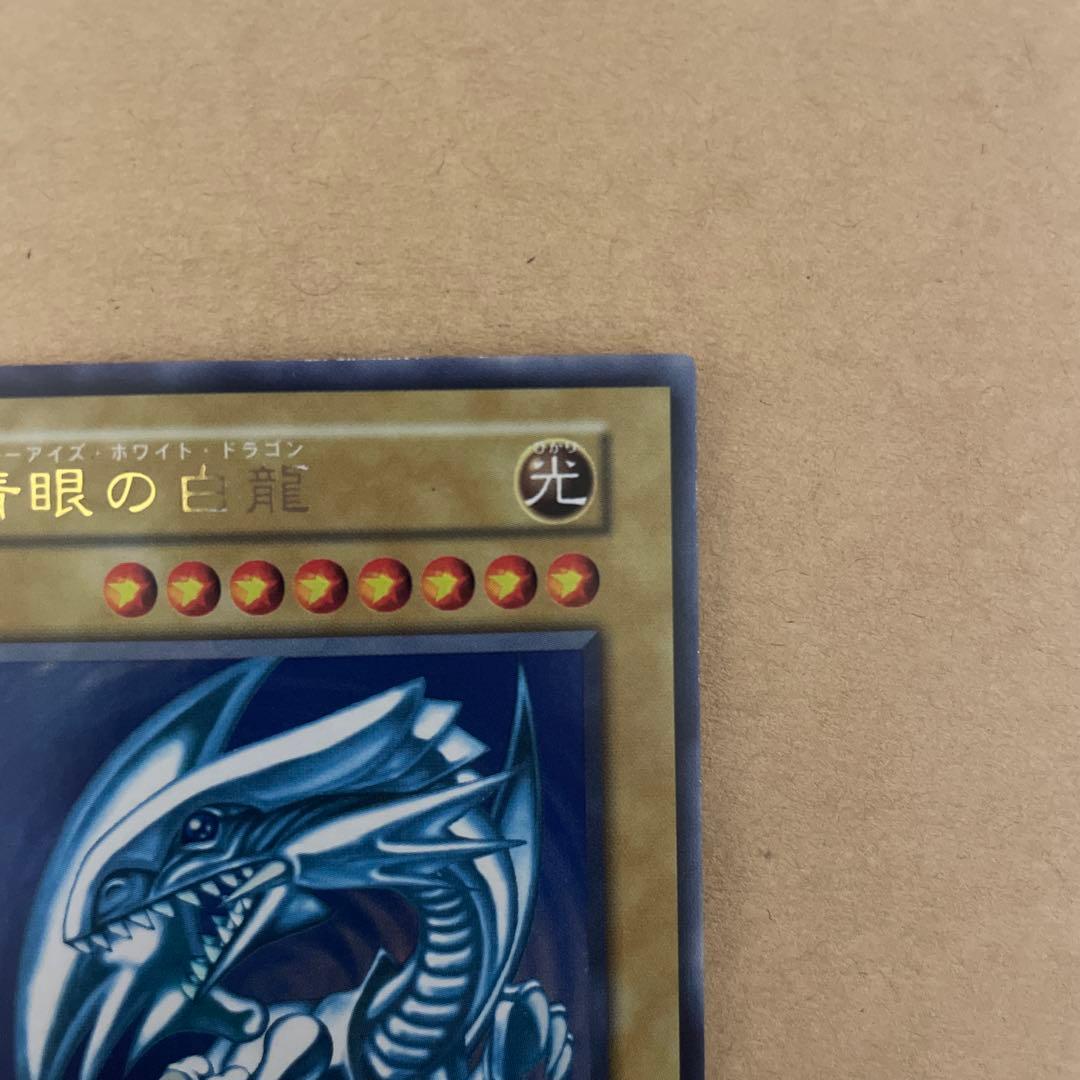 青眼の白龍　初期ウルトラ