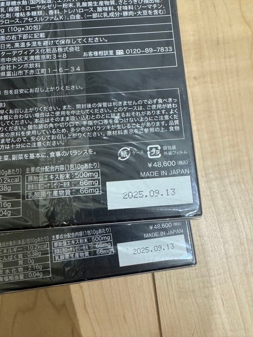 2個セットドクターデヴィアス　プラセンタ500ゼリータイプサプリメント