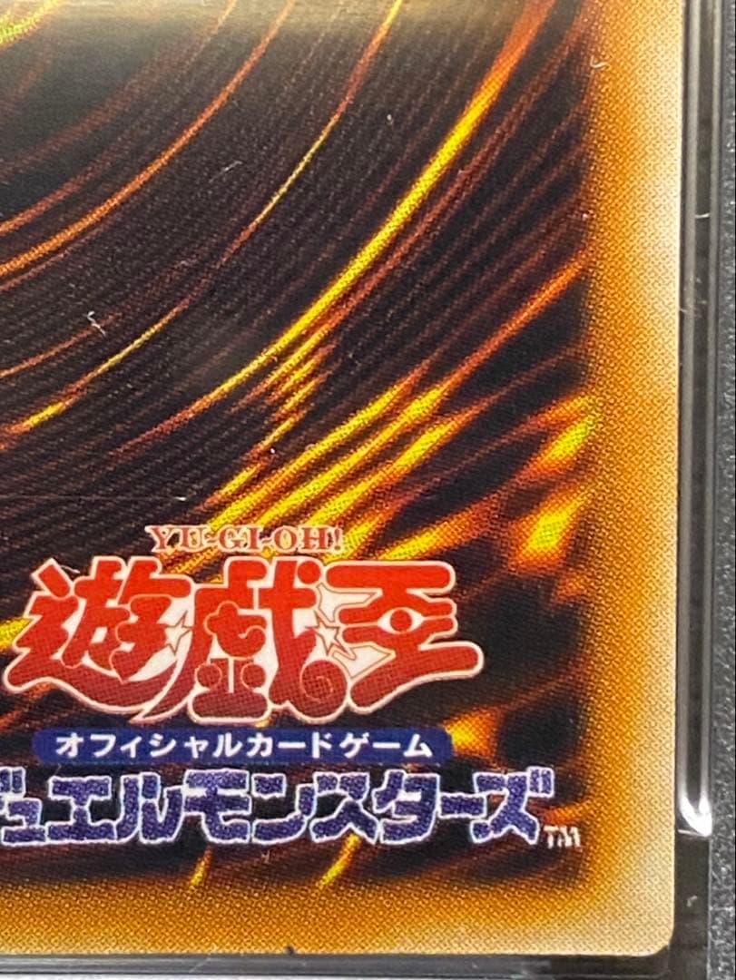 遊戯王 神炎皇ウリア PSA10 アルティメットレア レリーフ