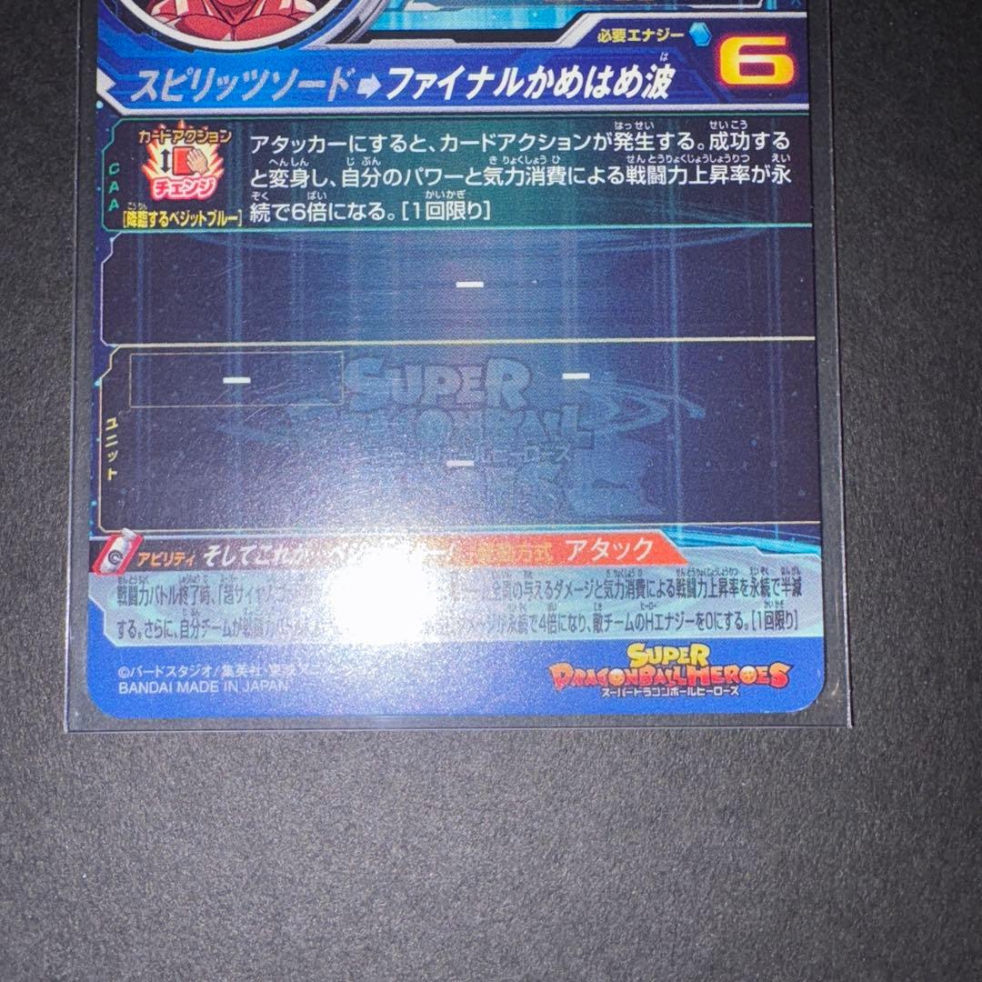 UGM4ーSEC ベジット