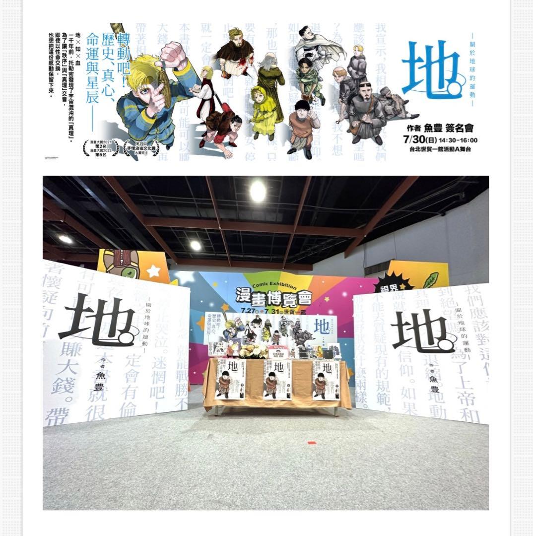 チ。 地球の運動について 魚豊先生直筆サイン色紙 台湾特装版 ラファウ バデーニ