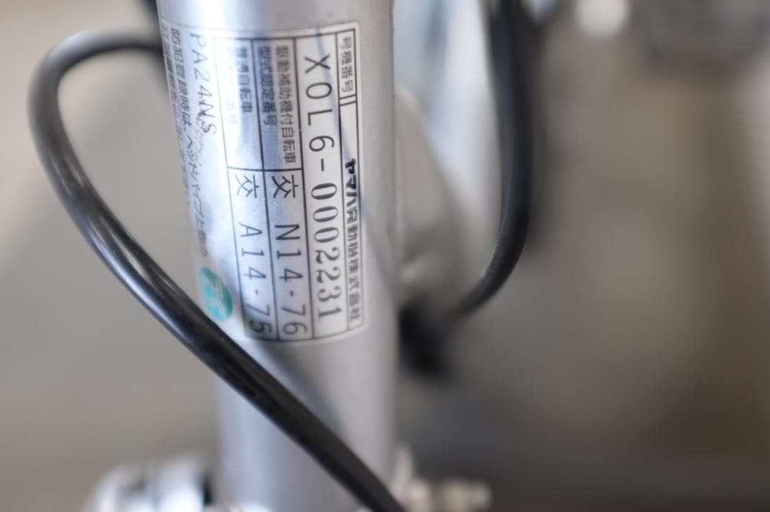 電動自転車ヤマハPAS　Natura 24インチ　3段　6.2Ah充電器あり