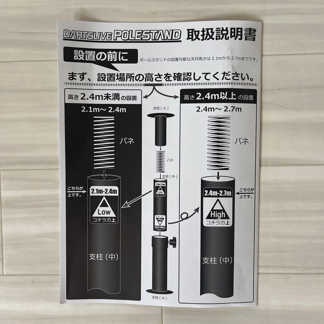 DARTSLIVE ZERO BOARD　ポールスタンドセット