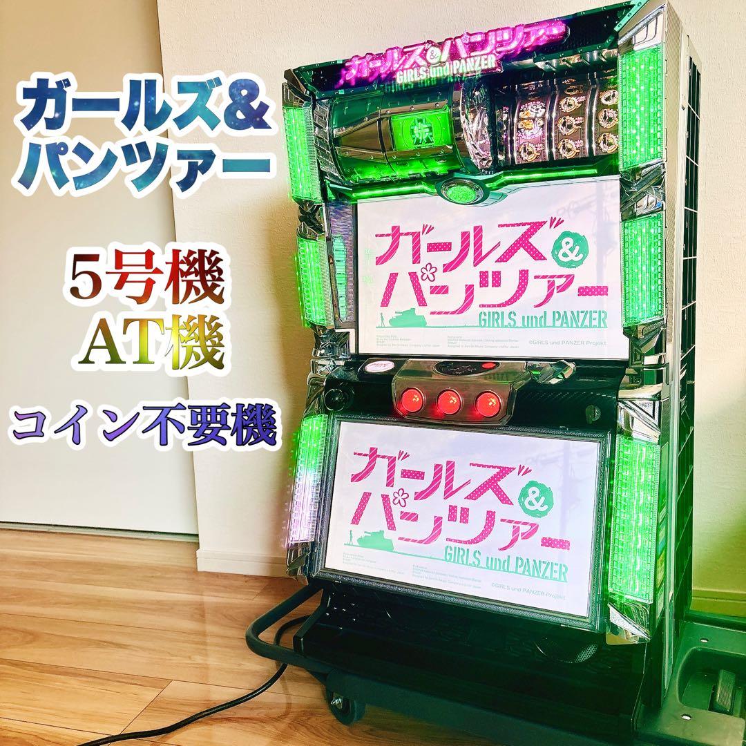 ✨良品✨ 初代 ガールズ＆パンツァー スロット 5号機 実機 不要機付き