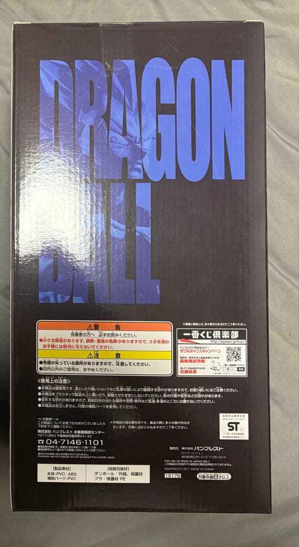 もこ　一番くじ　ドラゴンボール　メモリーズ　超サイヤ人　ベジータ