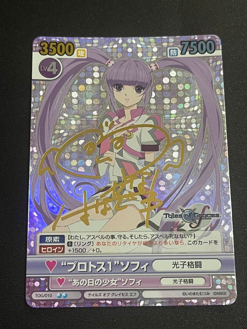 ヴィクトリースパーク　テイルズ オブグレイセフエフ　ソフィ　サイン