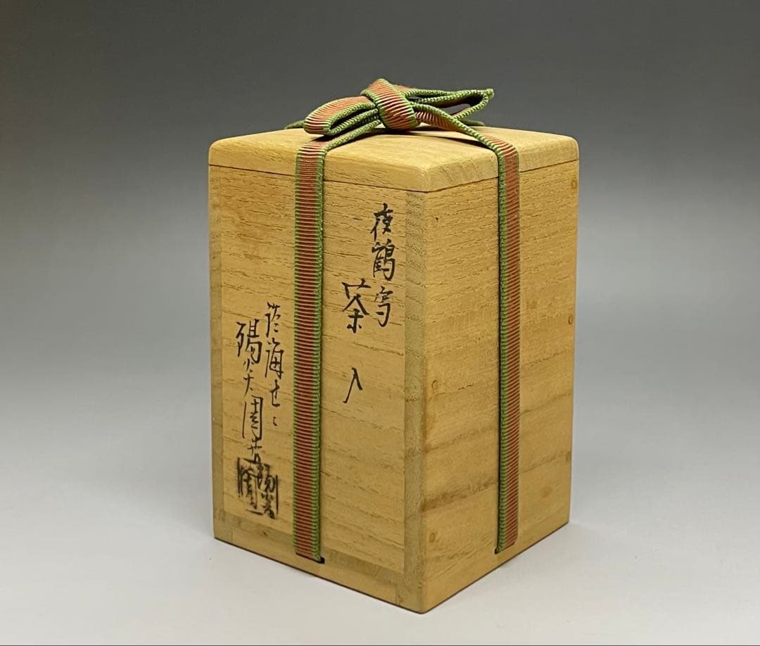 膳所焼　淡海ぜぜ　陽炎園　肩衝茶入 茶道具　仕覆　共箱(四方桟盛蓋) 　V11