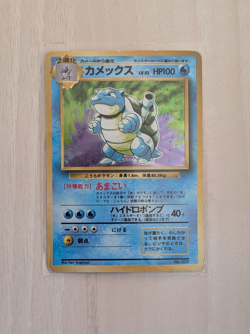 カメックス 旧裏マークなし