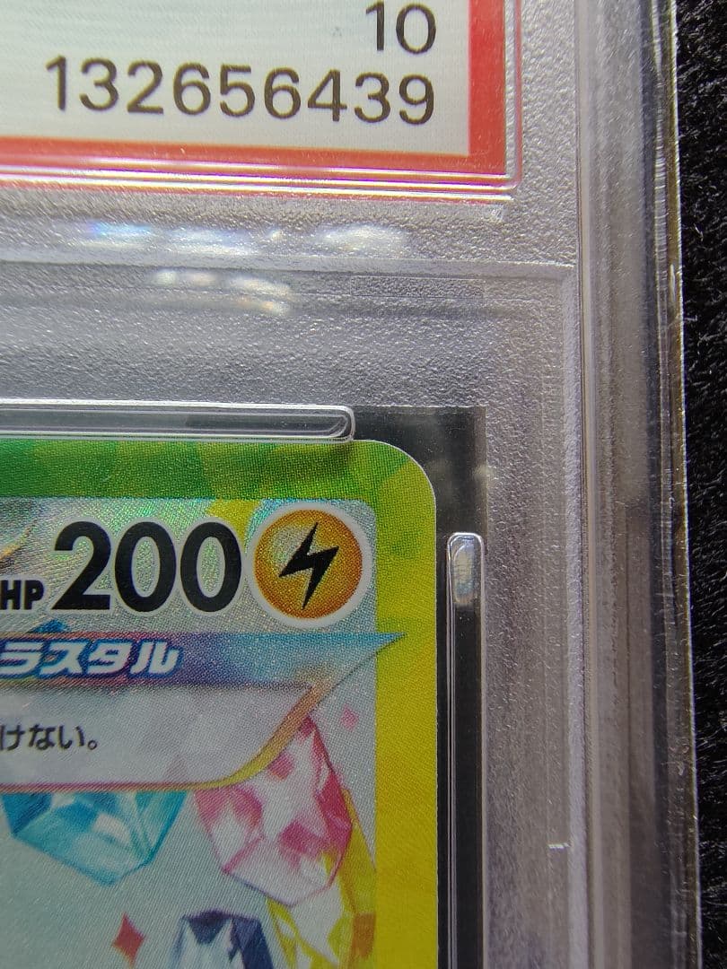 [PSA10]ポケモンカード ピカチュウex SAR