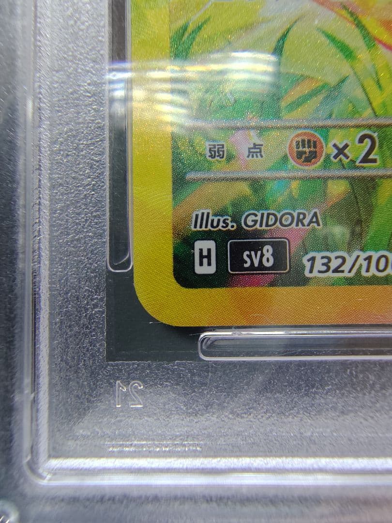 [PSA10]ポケモンカード ピカチュウex SAR