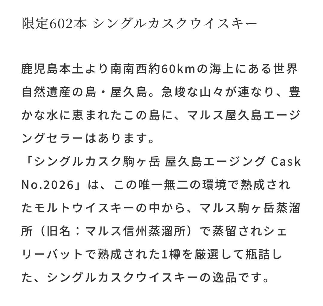 マルス シングルカスク駒ヶ岳 Cask No.2026 700ml