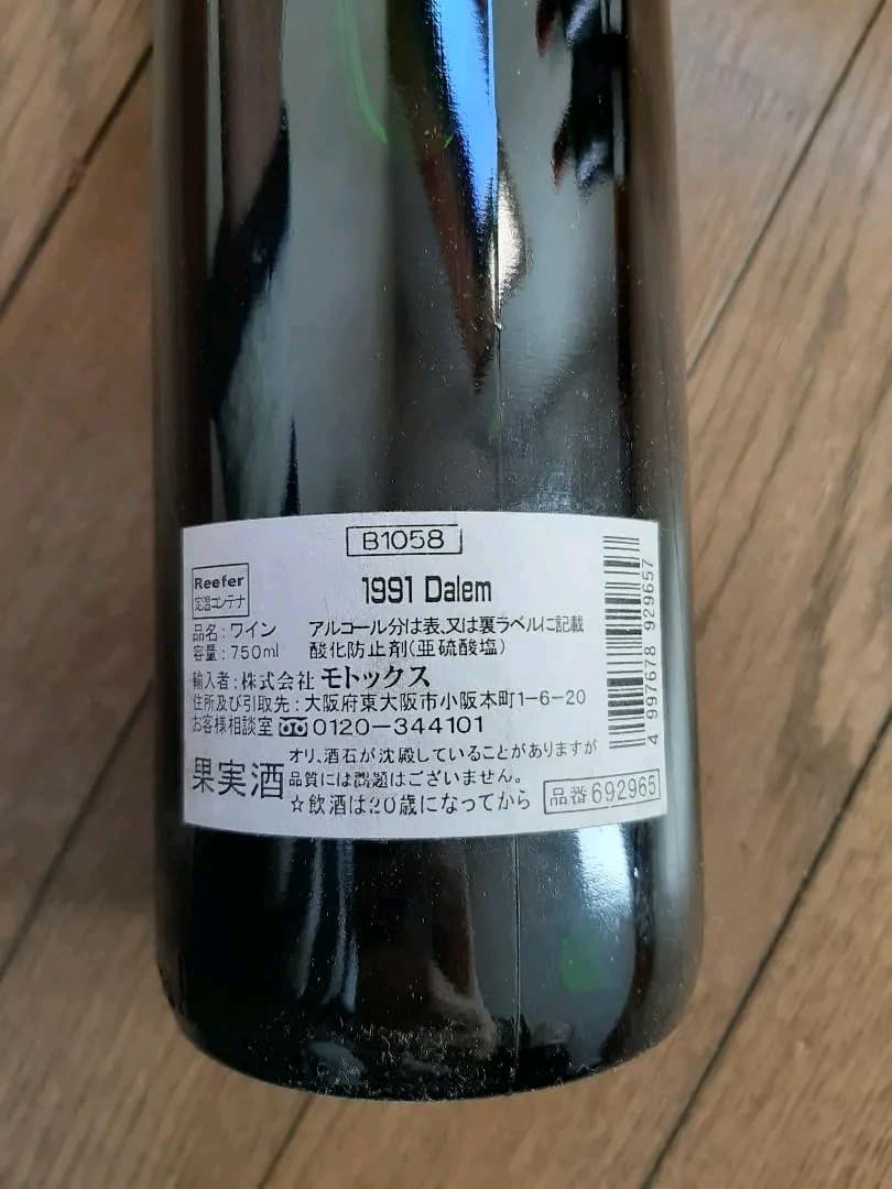 5本セット 赤 1991 Chateau Dalem Fronsac