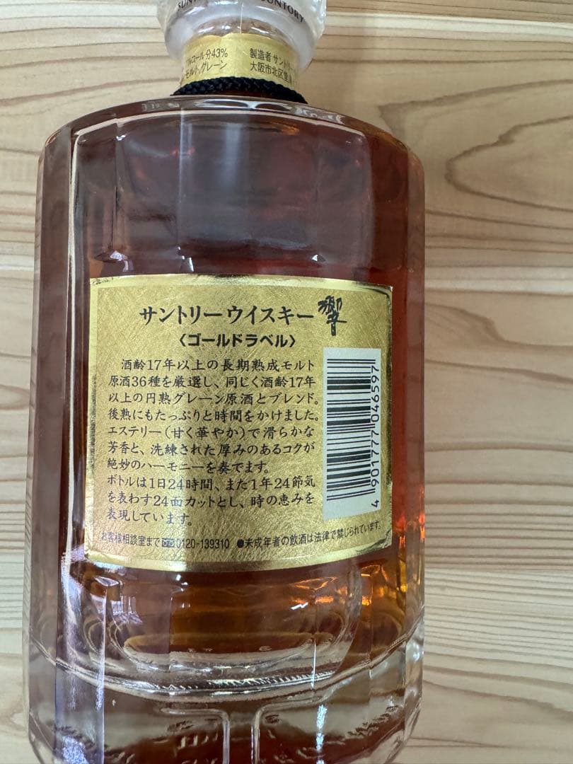サントリー　響　17年　ゴールドラベル