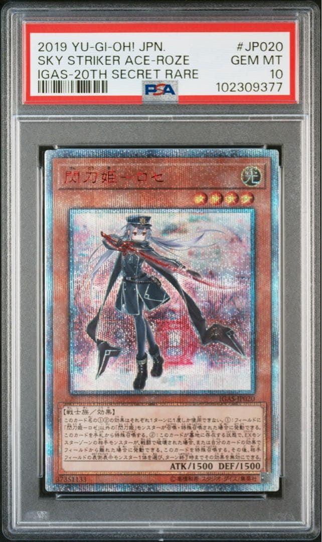 遊戯王　閃刀姫レイ　閃刀姫ロゼ　20th PSA10 セット