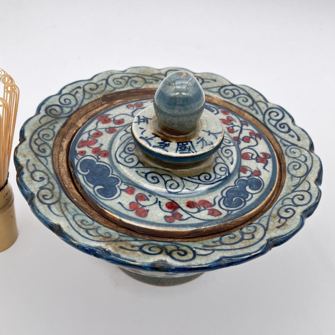 中国美術　元時代　青花唐草釉裏紅蓋物　大元国至正八年 中国古陶磁