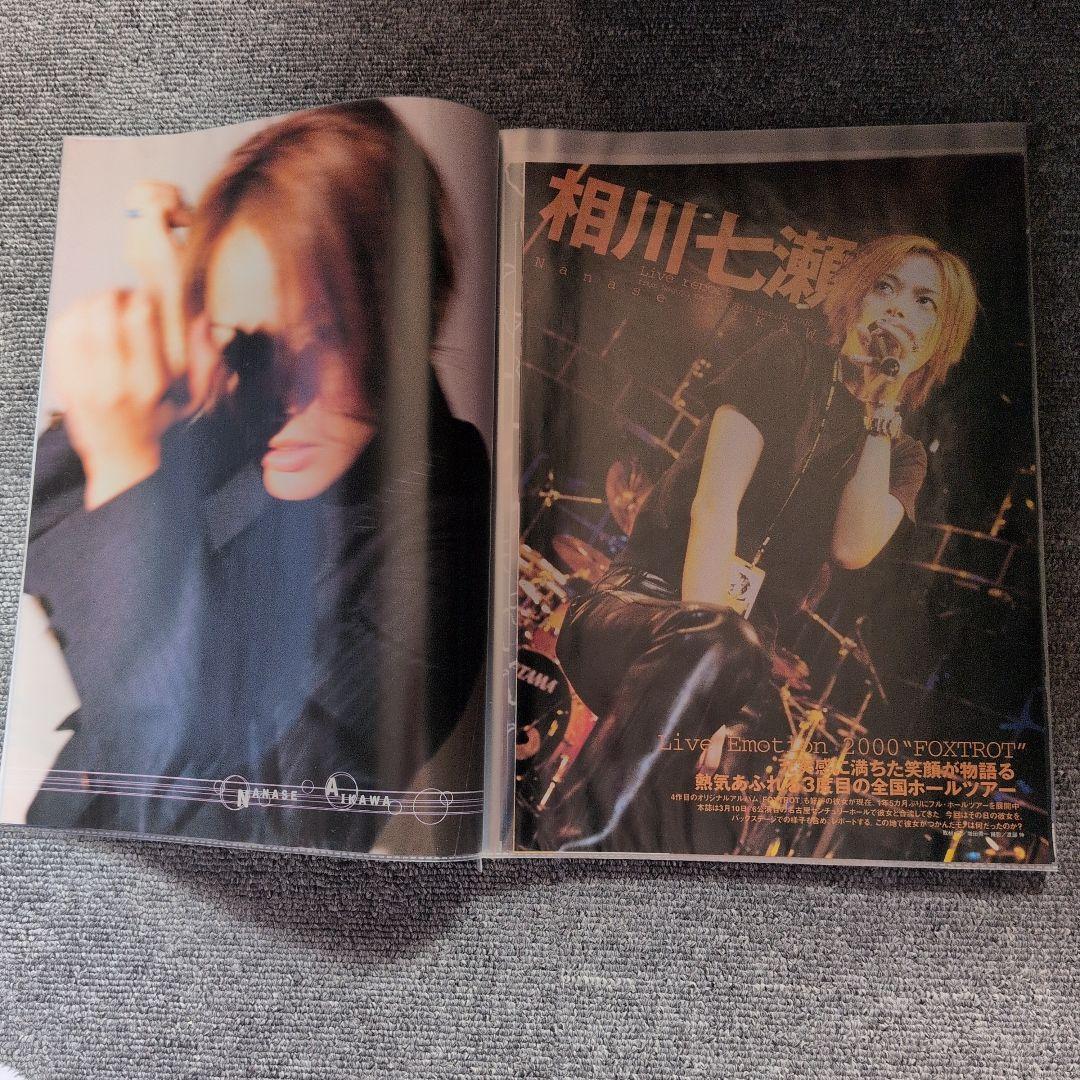 ☆相川七瀬雑誌等の切り抜き☆