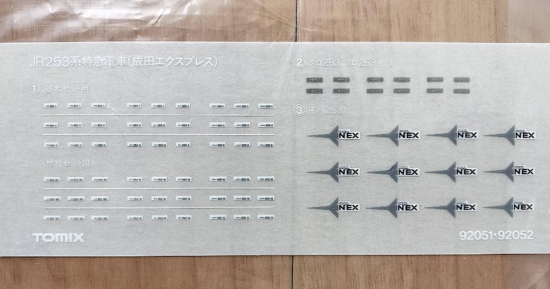 47　 TOMIX N'EX 成田エクスプレス　室内灯付　6両