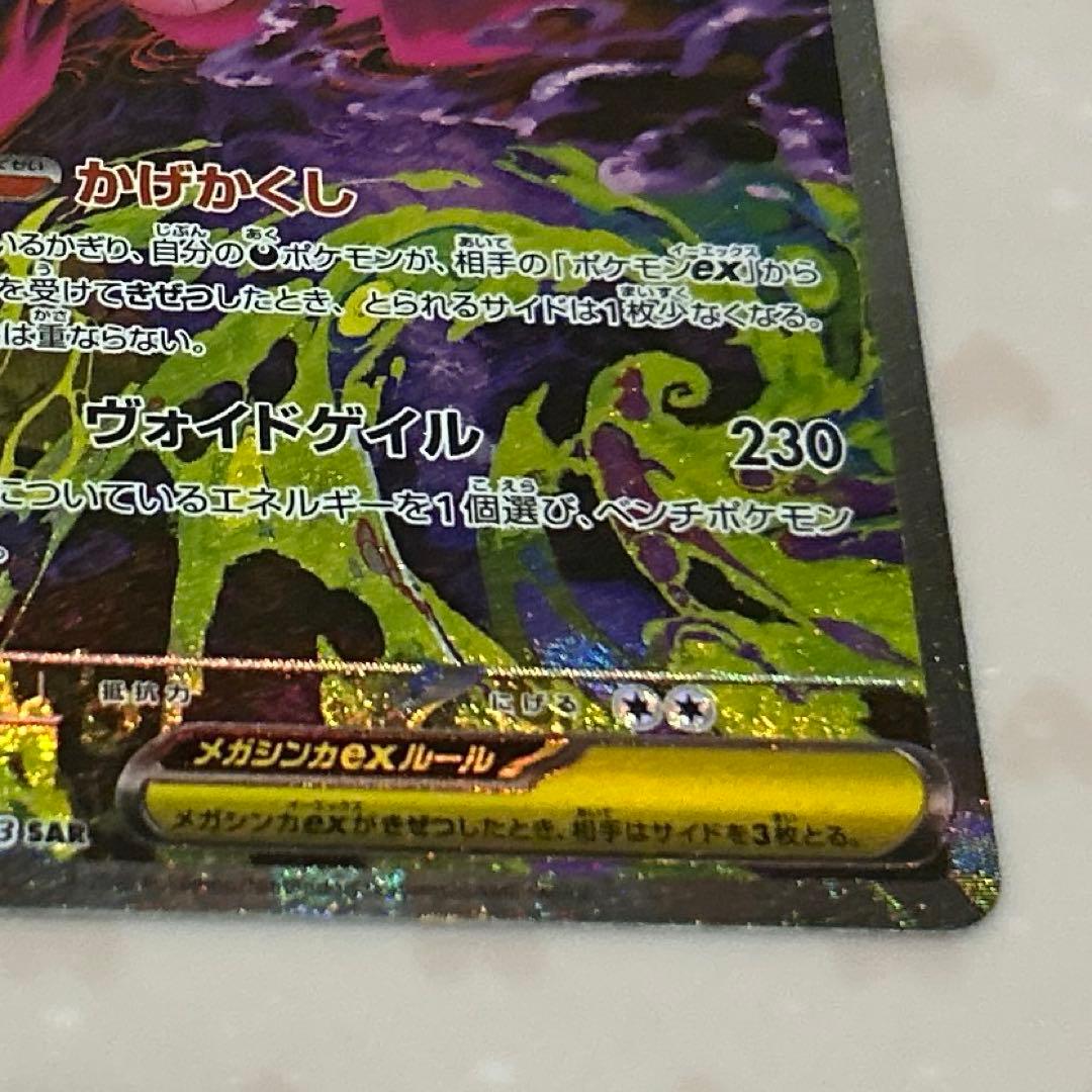 2/6自引き ゲンガーex SAR(MEGAドリームex)