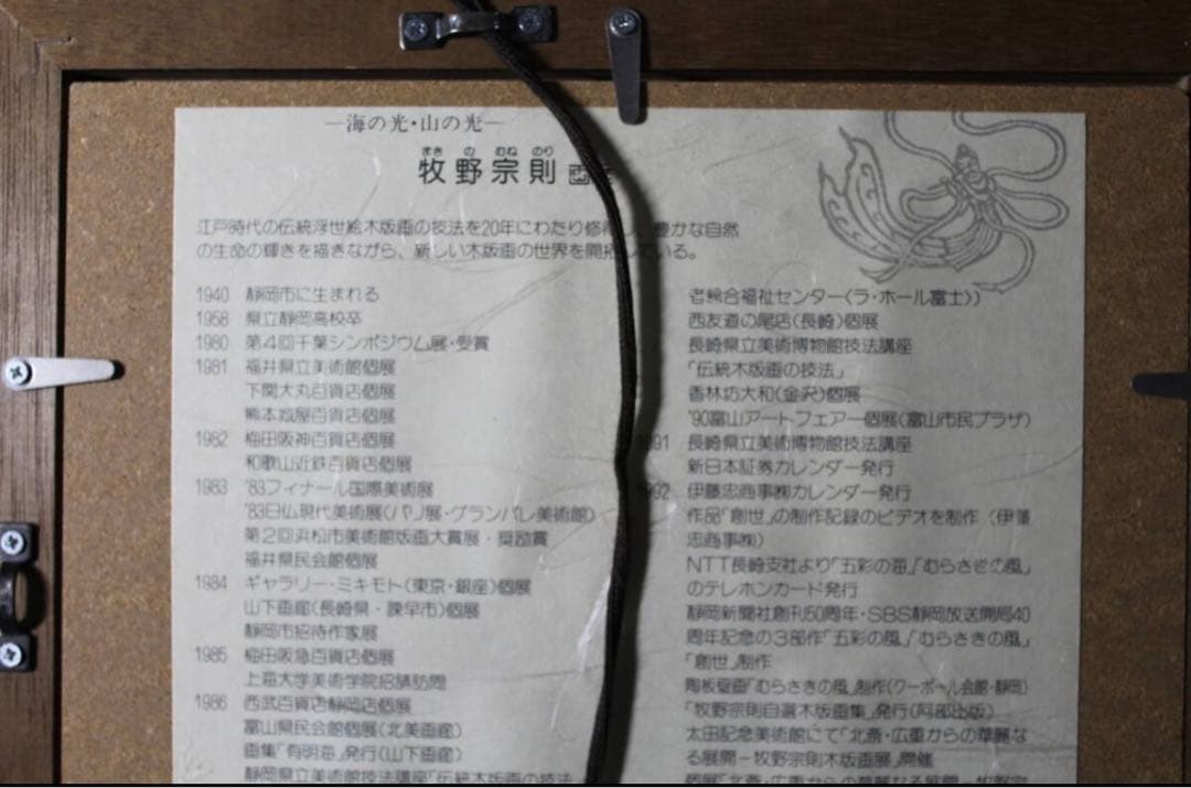 木版画　春　牧野宗則　1988年　AP品　直筆サインあり　額装