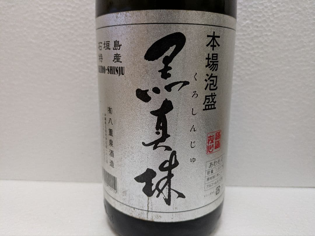 本場泡盛 瑞泉 黒真珠 古酒 43度 2本セット