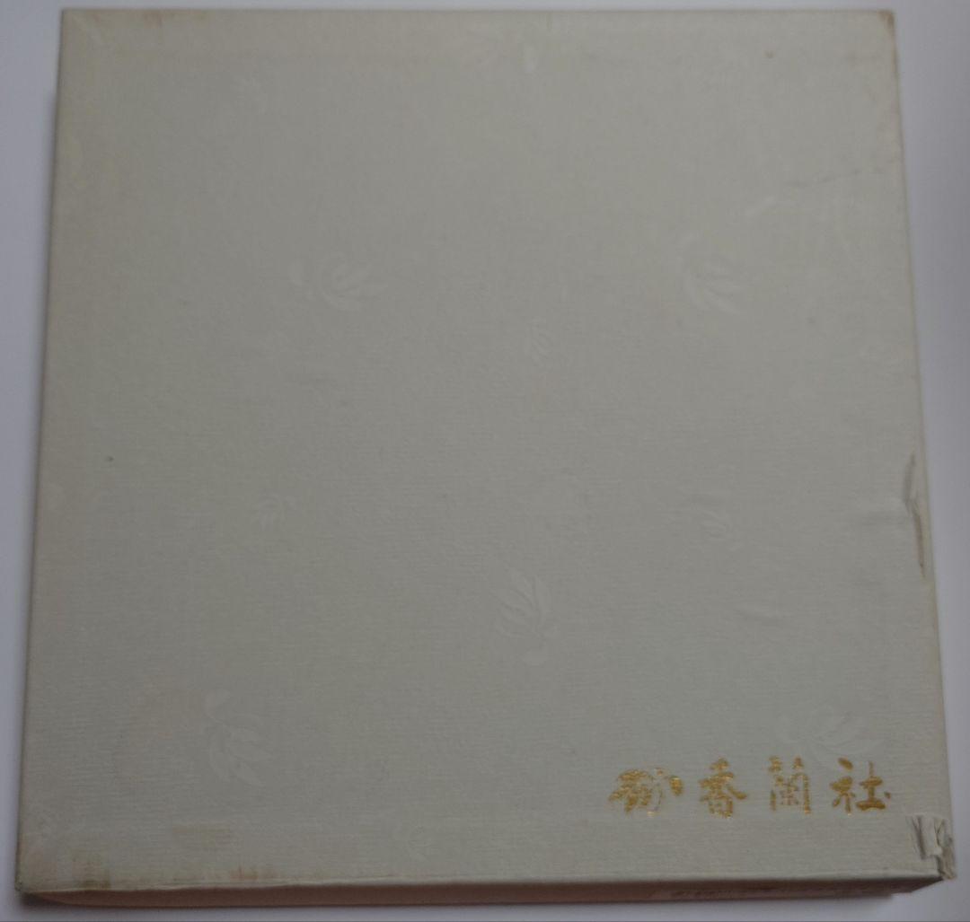 最終値下げ 香蘭社 陶額 蘭 宮内庁御用達 新品未使用 外箱難あり