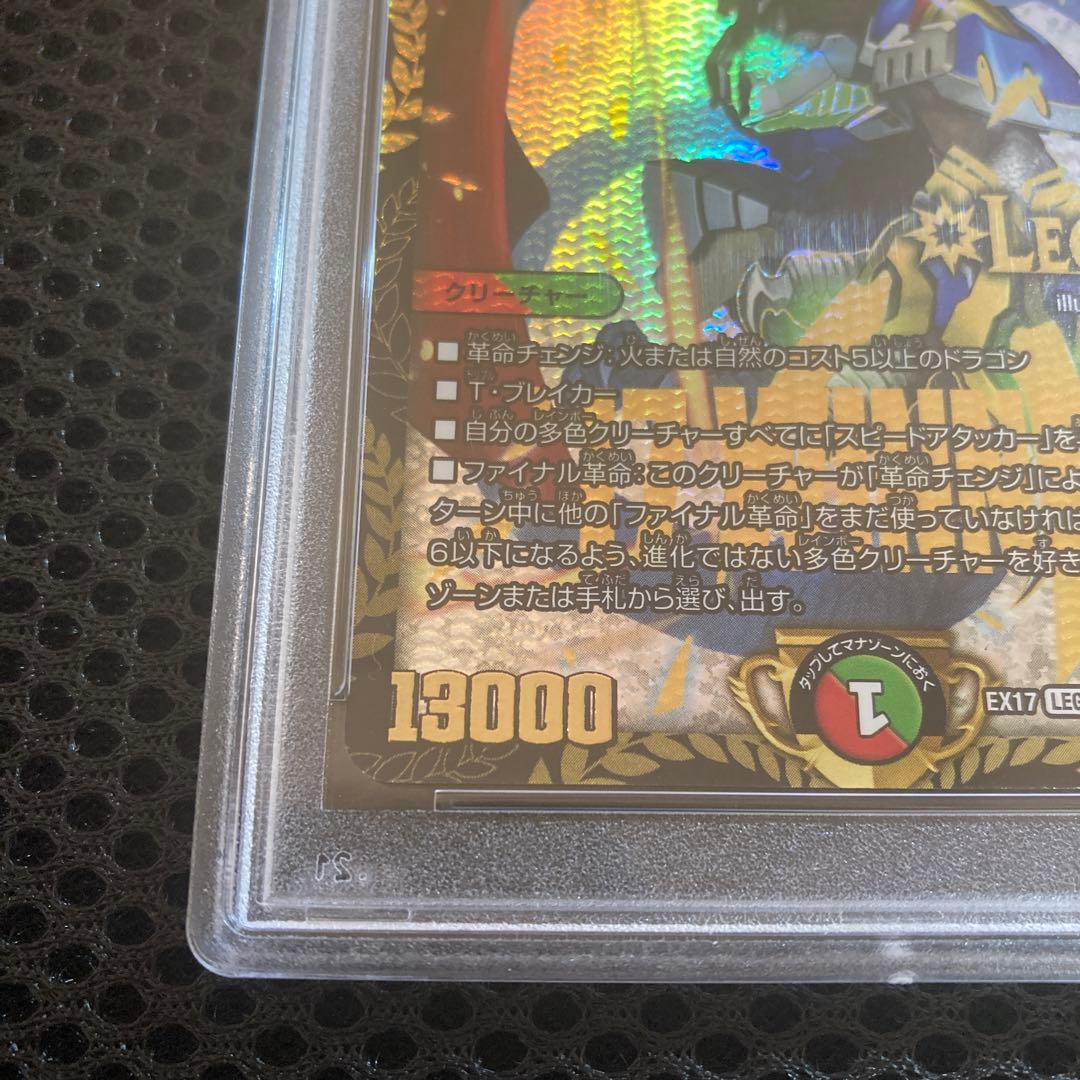 蒼き団長　ドギラゴン剣　winner 　PSA10