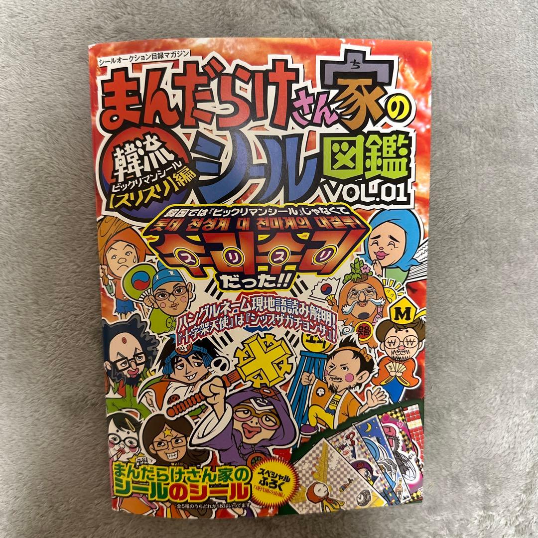 超レア！韓国版ビックリマンシール　スーパーゼウス