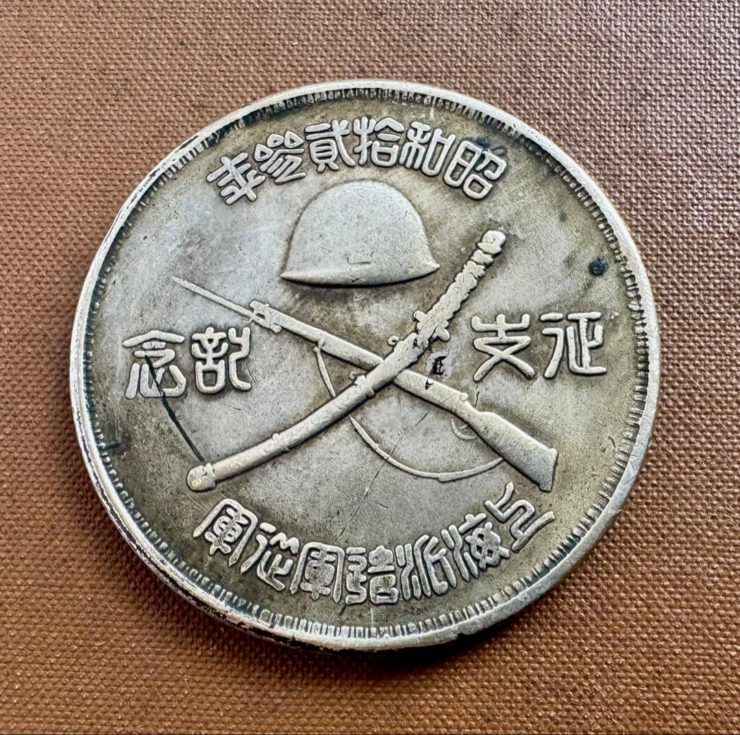 征支記念 昭和拾貮参年 上海派遣軍従軍 徽章 勲章 壹圓 旧日本軍 当時物