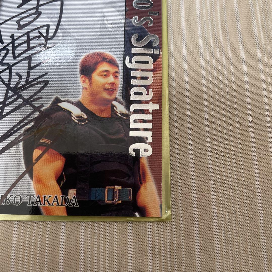 筋肉番付　高田延彦　直筆サイン入りカード