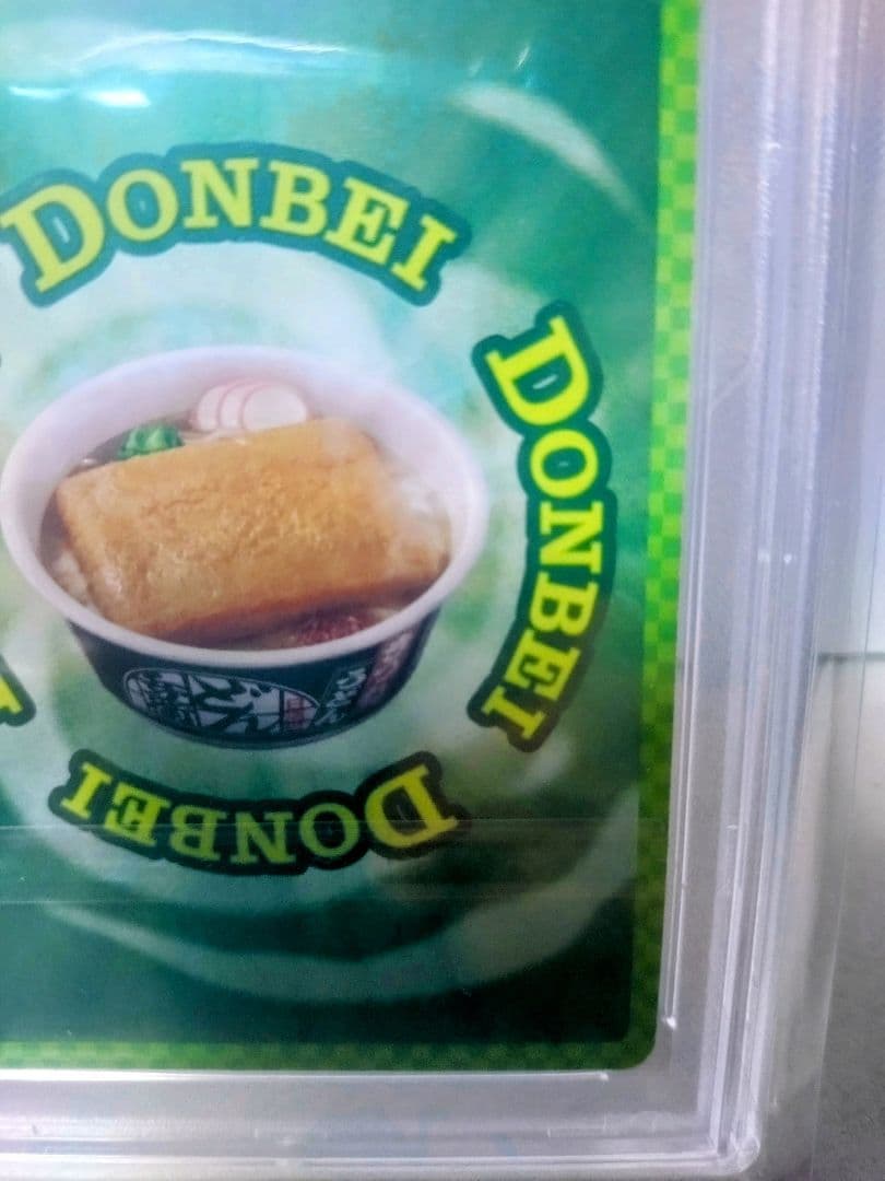 どん兵衛 どんぎつね Secret FR シークレットふっくらレア PSA10