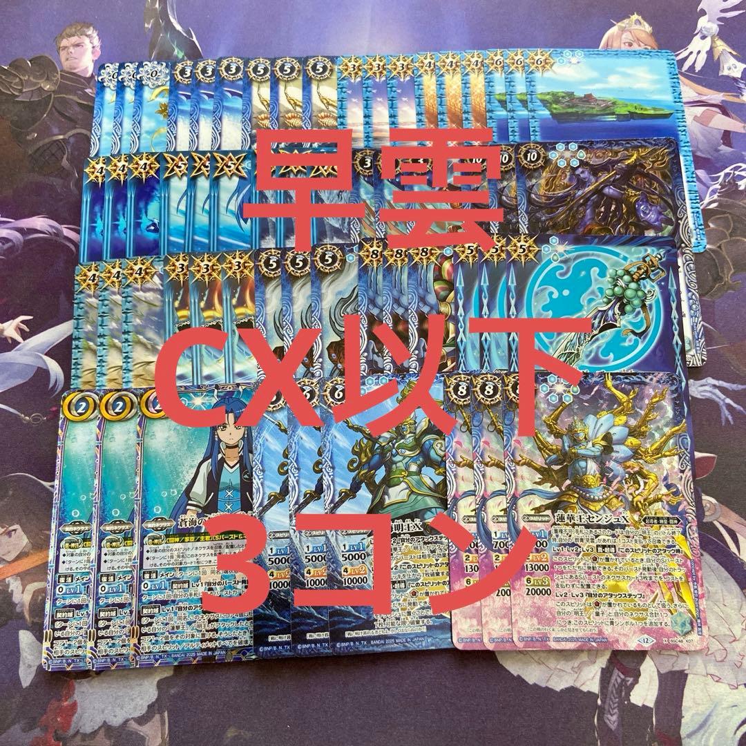 青 群青 早雲 CX以下 3コン 19種57枚 センジュX 蒼海明王X