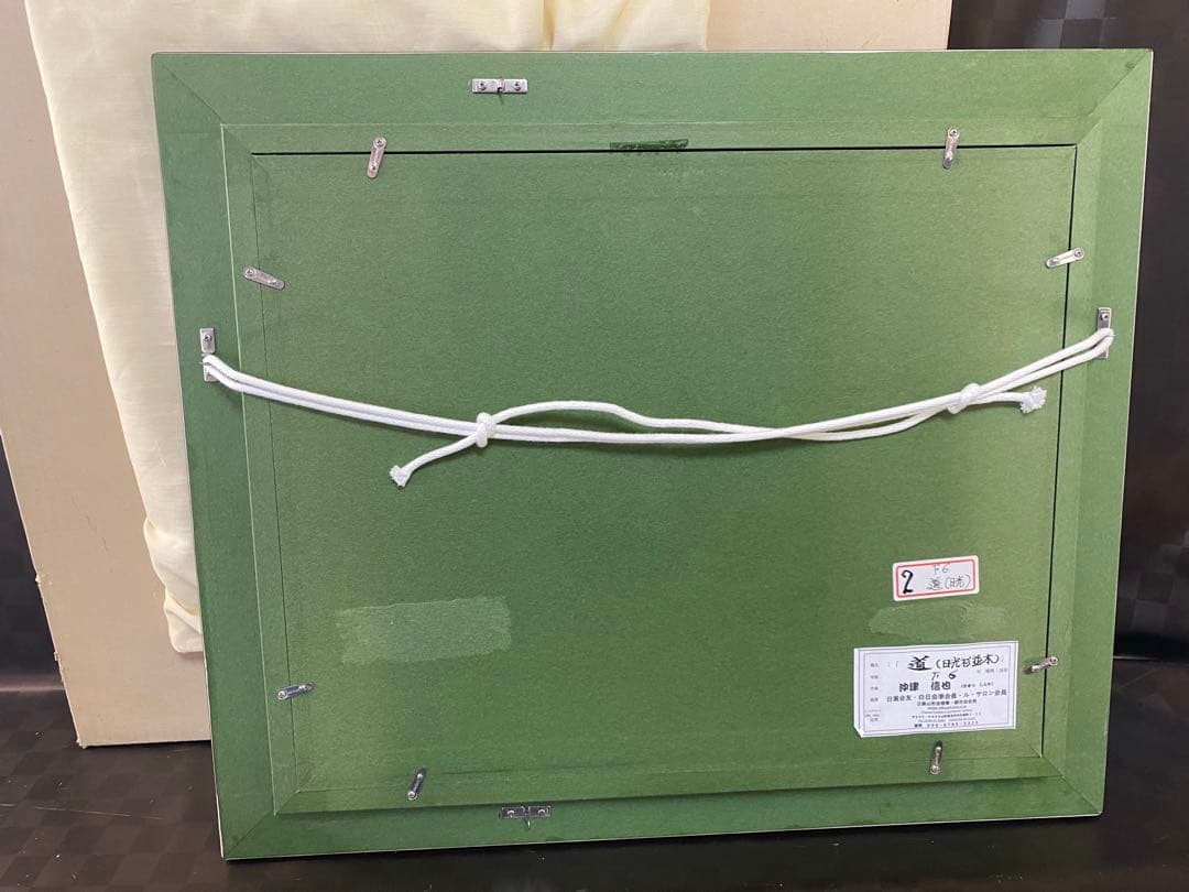 油彩画　【沖津信也】　【道】　日光杉並木　F6号　リアリズム肉筆　油絵　山形県